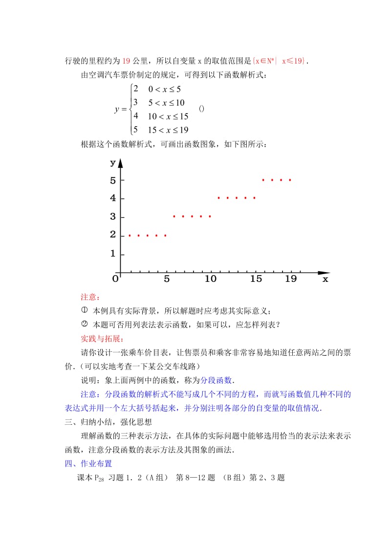 2019-2020年高中数学《函数的表示法》教案9 新人教A版必修1.doc_第3页