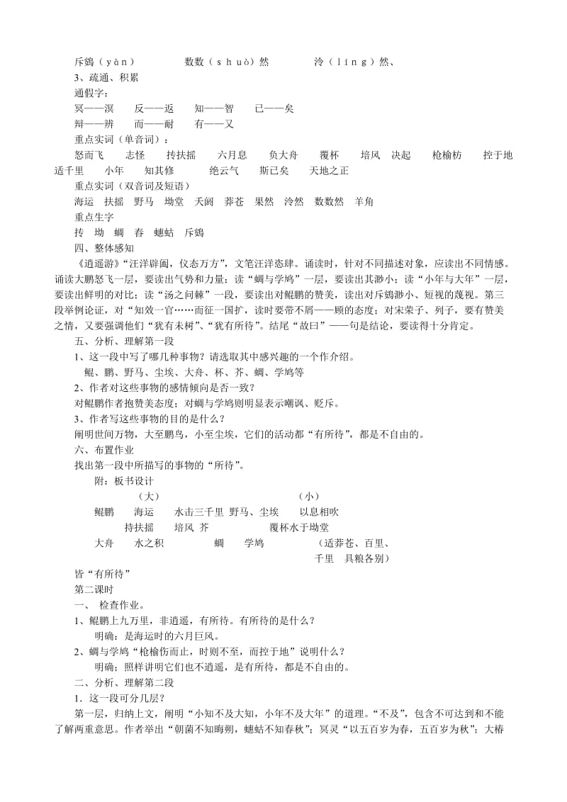 2019-2020年高中语文必修5逍遥游1(I).doc_第2页