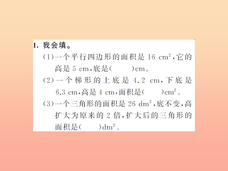 五年级数学上册 6 多边形的面积综合练习习题课件 新人教版.ppt_第3页