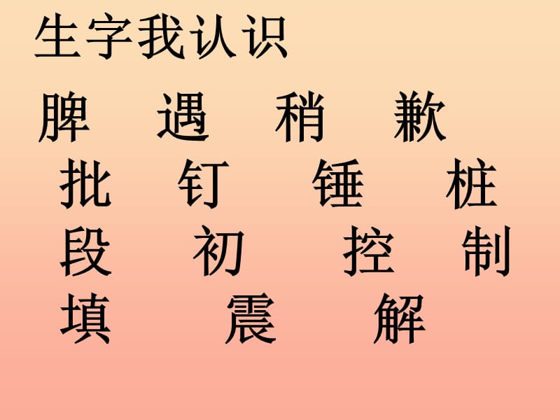 二年级语文下册 第5单元 19《爱发脾气的孩子》课件11 语文S版.ppt_第2页