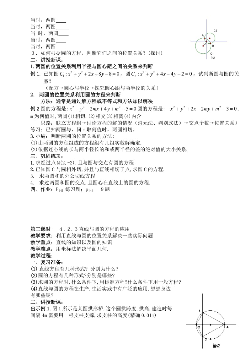 2019-2020年高中数学 《直线与圆的位置关系》教案4 新人教A版必修2.doc_第2页