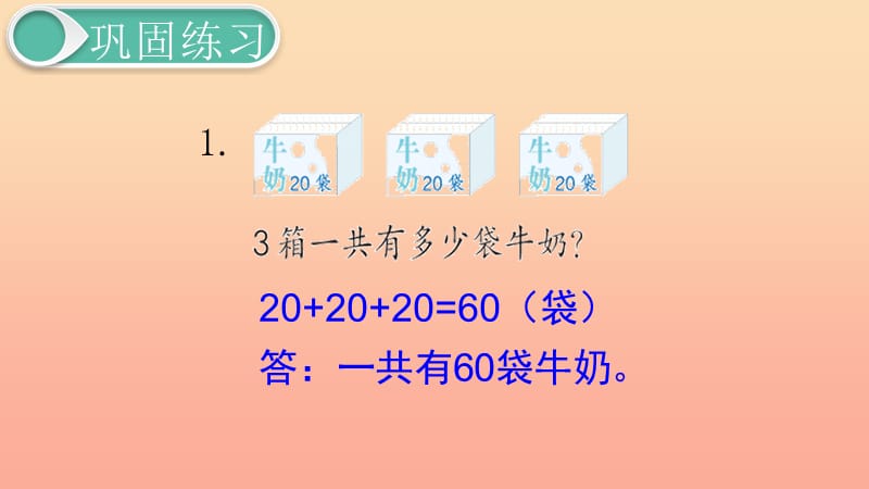 一年级数学下册 第6单元 100以内的加法和减法（一）第14课时 练习课课件 新人教版.ppt_第2页