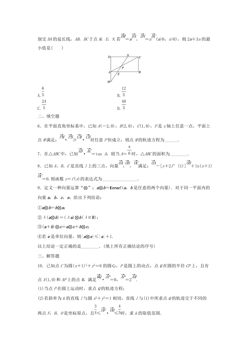 2019-2020年高三数学第34练平面向量综合练.doc_第2页