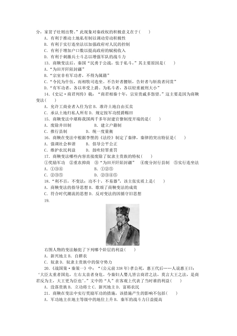 2019-2020年高中历史 第二单元 商鞅变法单元检测（二）新人教版.doc_第2页