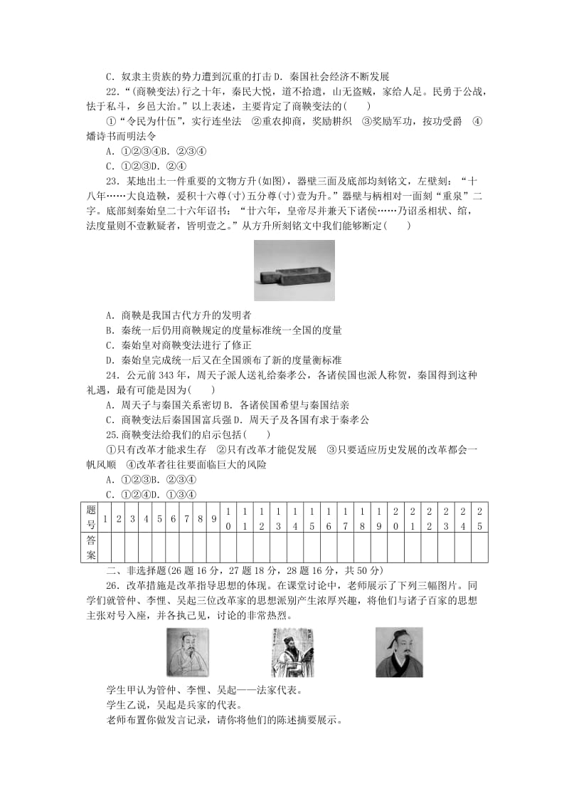 2019-2020年高中历史 第二单元 商鞅变法单元检测（二）新人教版.doc_第3页