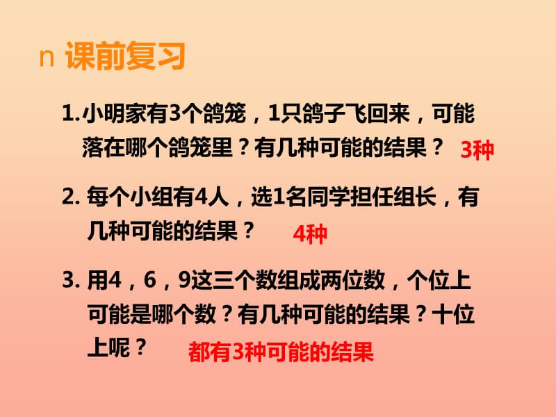 2019秋五年级数学上册 第六单元 可能性（第3课时）可能性课件 西师大版.ppt_第2页