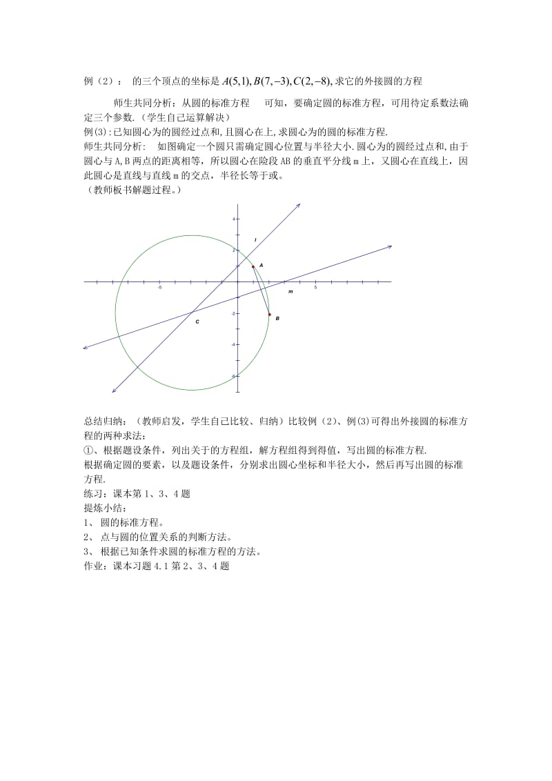 2019-2020年高中数学 《圆的标准方程》教案8 新人教A版必修2.doc_第2页