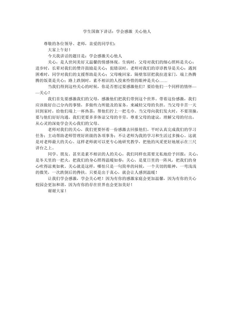 学生国旗下讲话学会感激 关心他人.doc_第1页