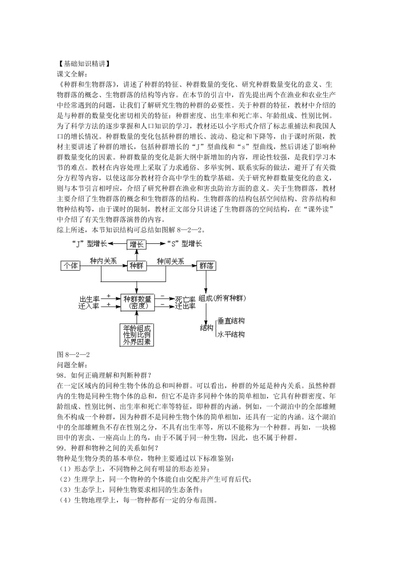 2019-2020年高三生物二轮复习 种群和生物群落教案 人教版.doc_第2页