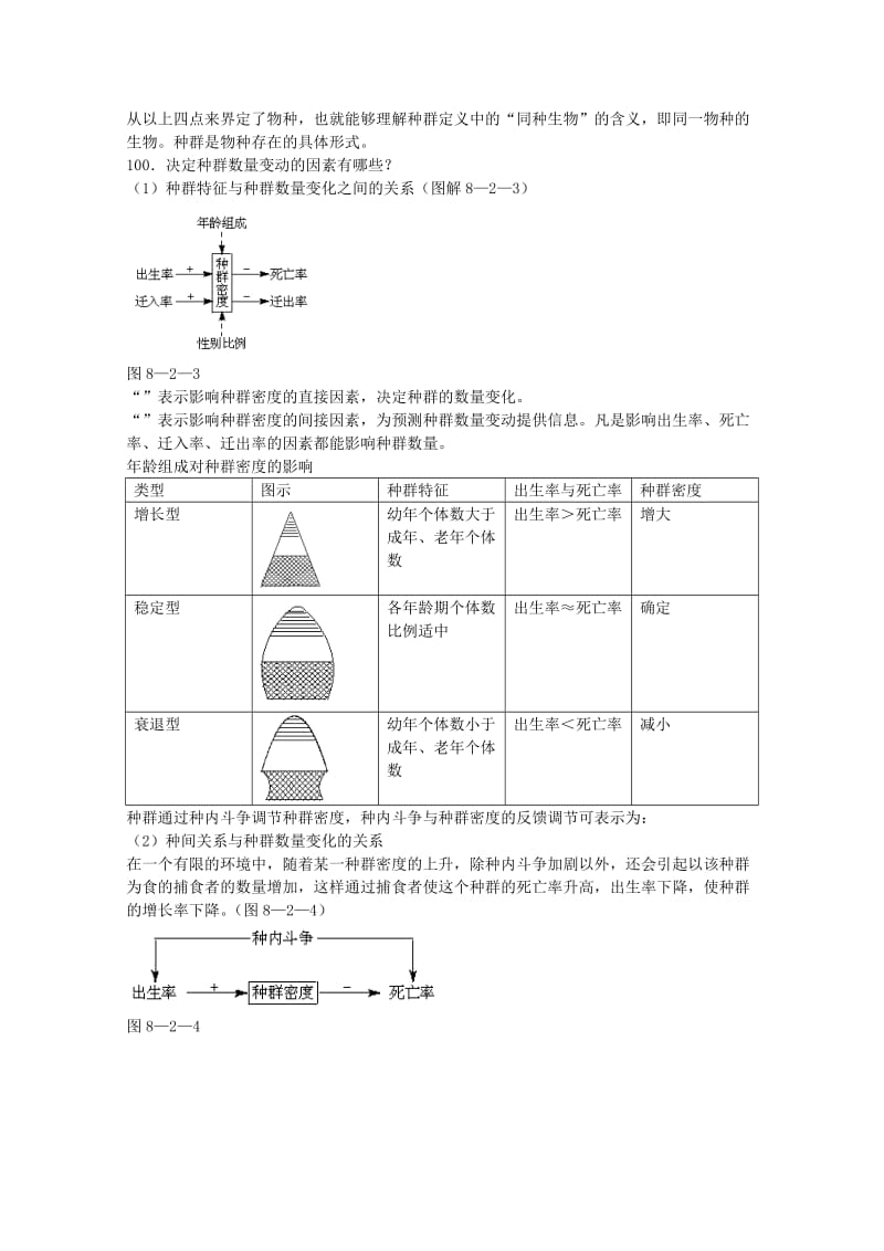 2019-2020年高三生物二轮复习 种群和生物群落教案 人教版.doc_第3页