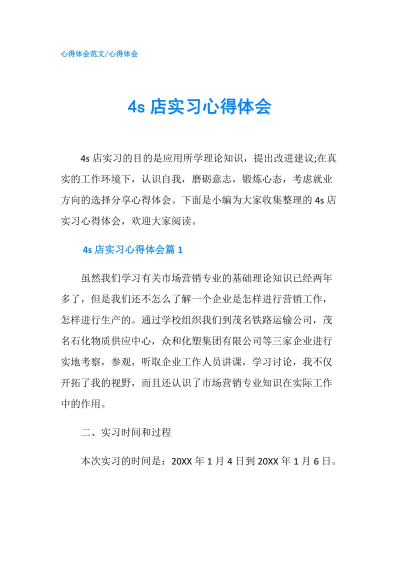 4s店实习心得体会.doc_第1页