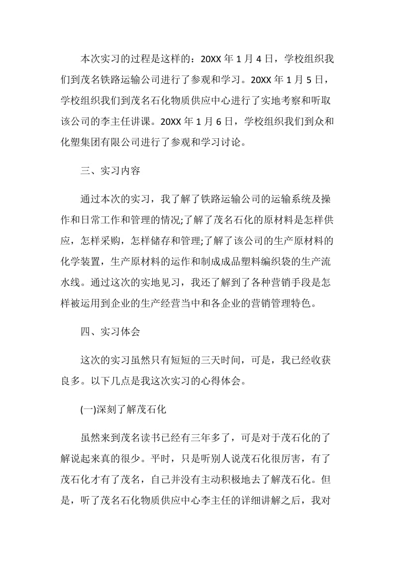 4s店实习心得体会.doc_第2页