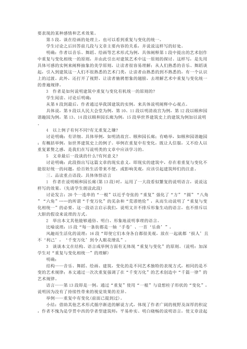 2019-2020年高中语文《千篇一律与千变万化》教案6 语文版必修3.doc_第2页