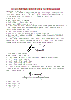 2019-2020年高三物理一輪復(fù)習(xí) 第3章 第1講 牛頓運(yùn)動(dòng)定律練習(xí).doc