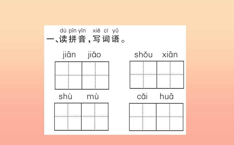 2019版一年级语文下册第6单元课文412古诗二首作业课件新人教版.ppt_第2页