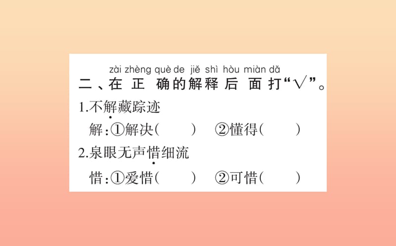 2019版一年级语文下册第6单元课文412古诗二首作业课件新人教版.ppt_第3页