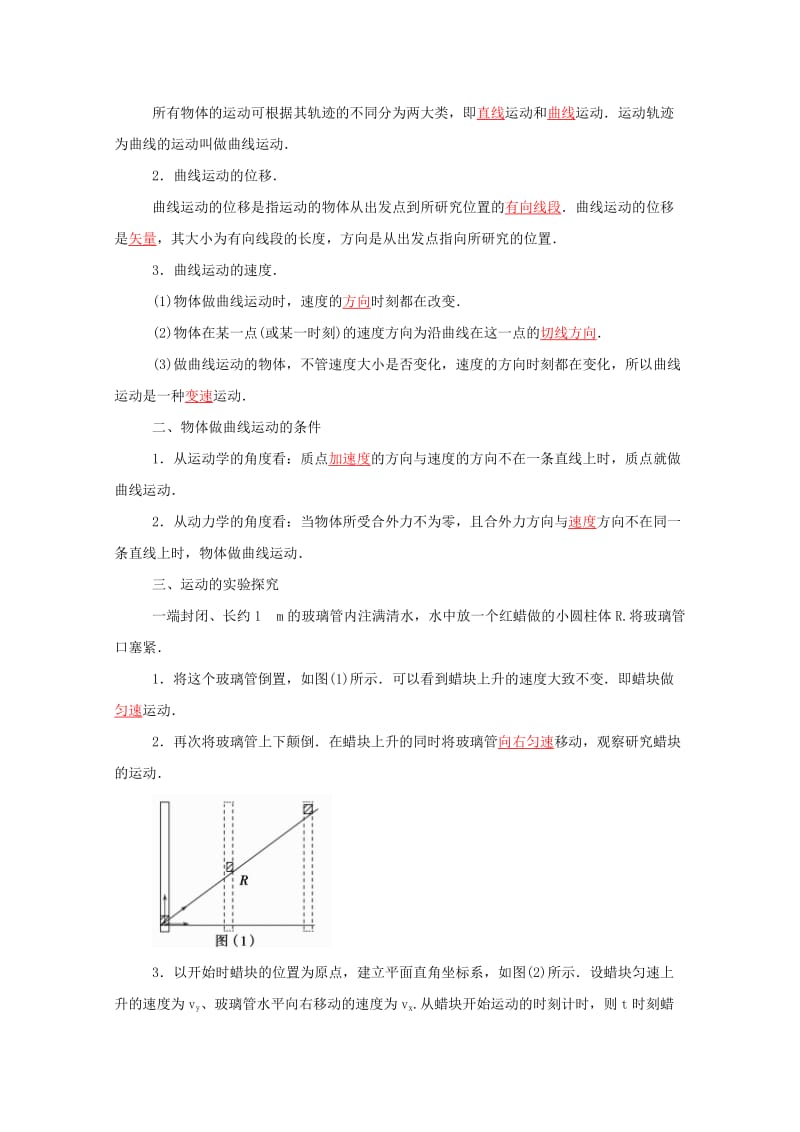 2019-2020年高中物理 第5章 第一节 曲线运动学案 新人教版必修2.doc_第2页