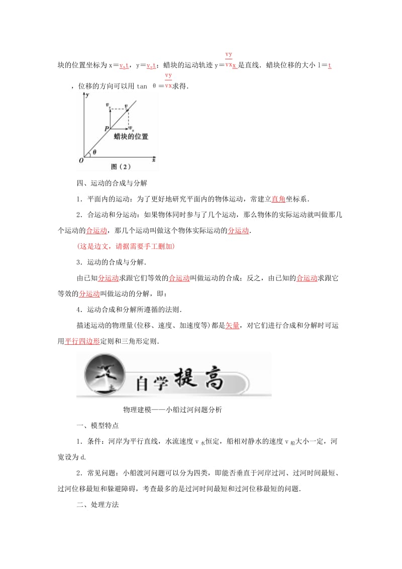 2019-2020年高中物理 第5章 第一节 曲线运动学案 新人教版必修2.doc_第3页