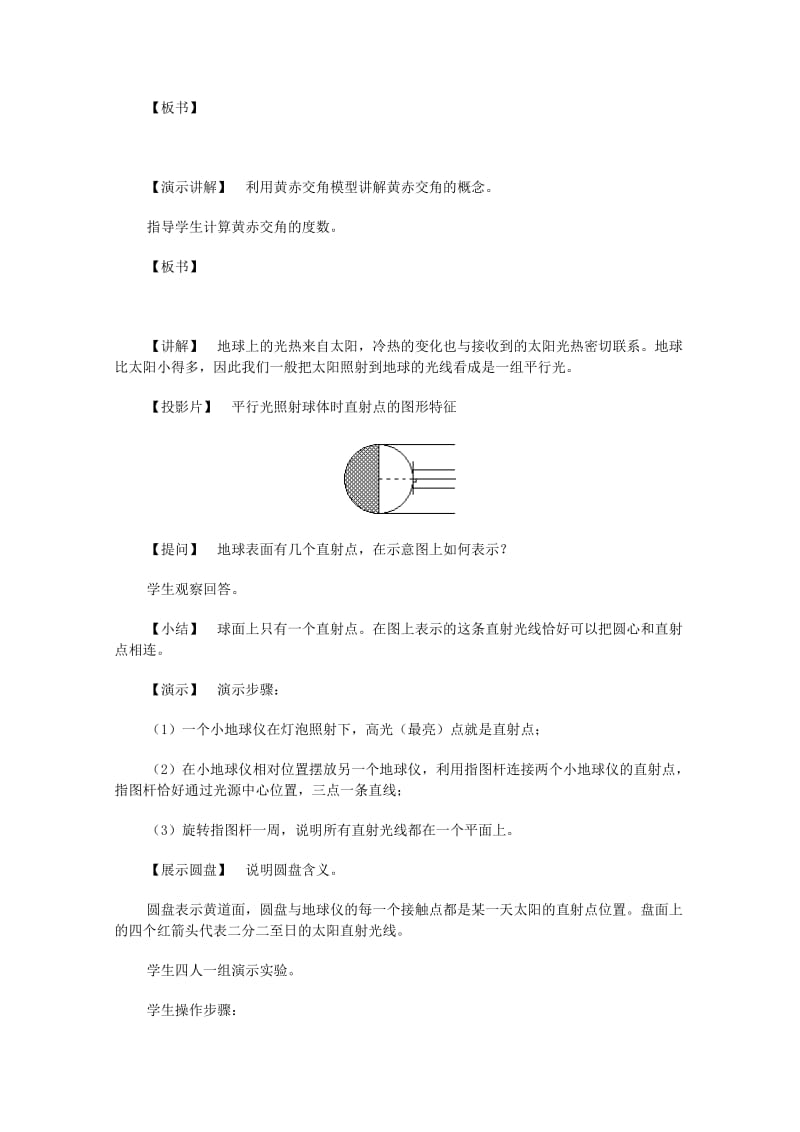 2019-2020年高中地理《地球的运动》教案（5） 中图版必修1.doc_第2页