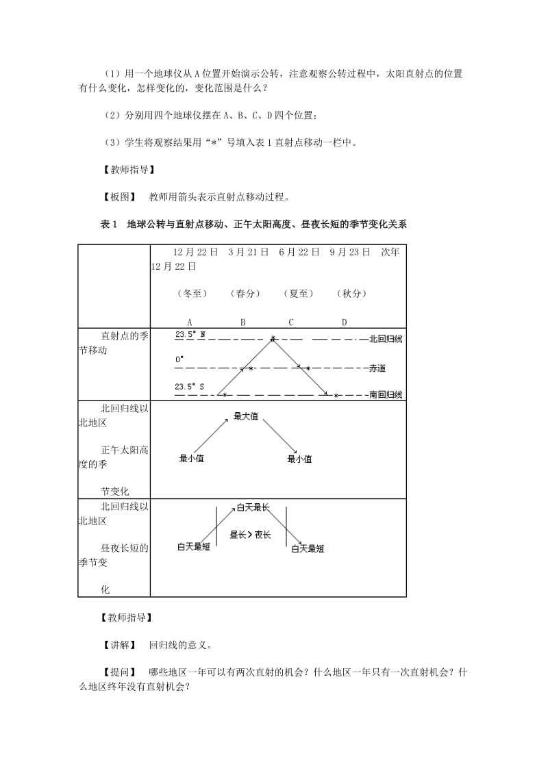 2019-2020年高中地理《地球的运动》教案（5） 中图版必修1.doc_第3页