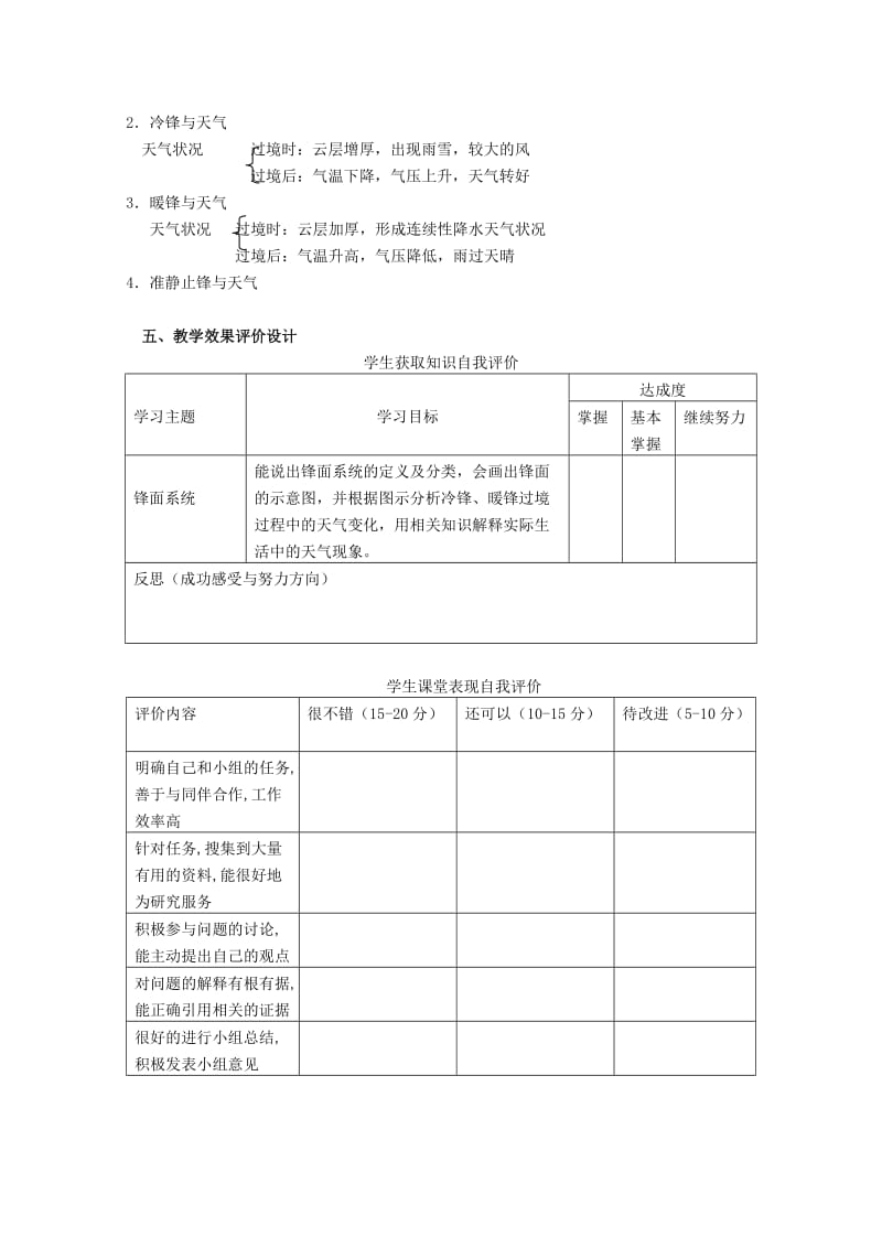 2019-2020年高中地理 常见的天气系统（第一学时）学案 新人教版必修1.doc_第3页