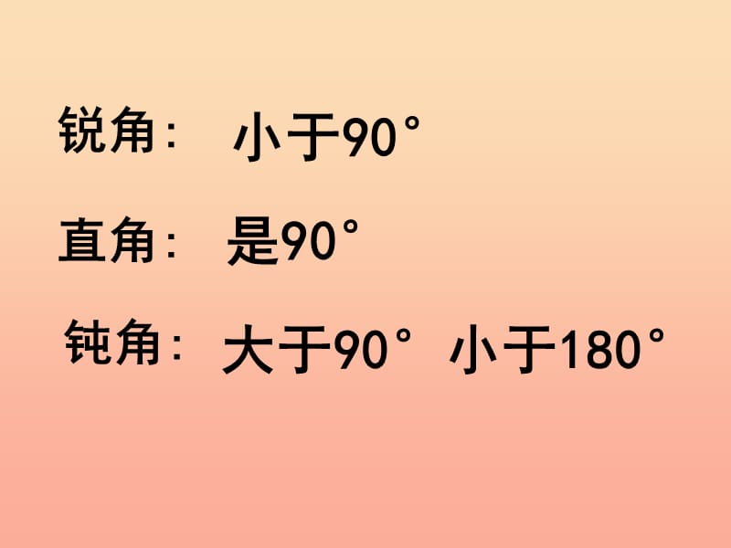 四年级数学下册 第5单元《三角形》三角形的分类课件2 新人教版.ppt_第2页