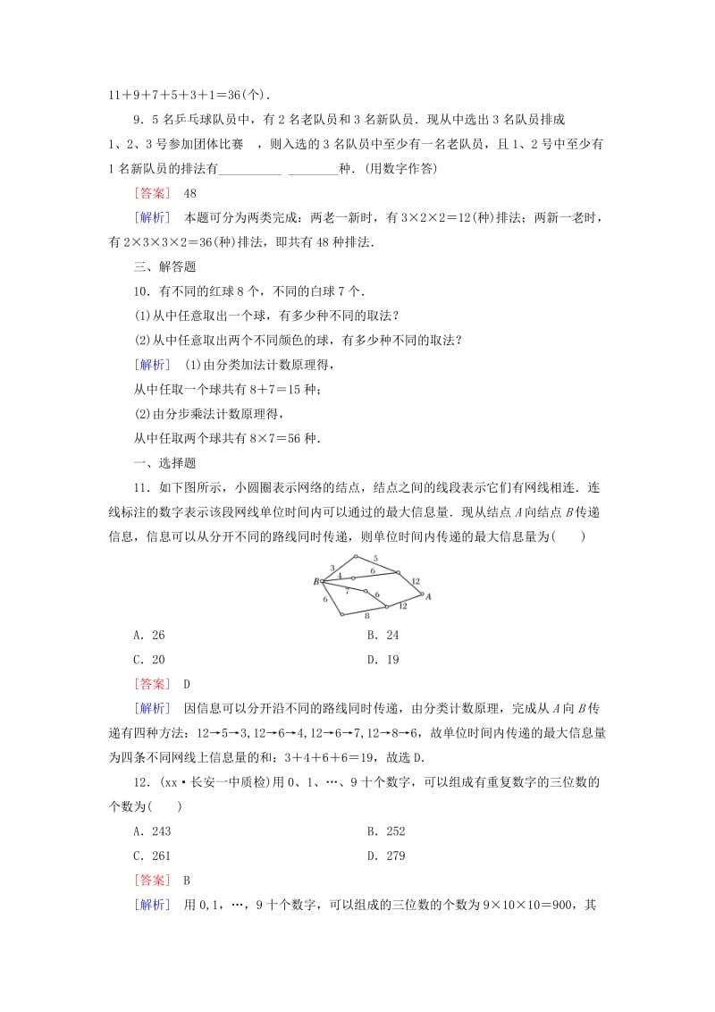 2019-2020年高中数学 1.1第1课时 分类加法计数原理与分步乘法计数原理课时作业 新人教A版选修2-3.doc_第3页