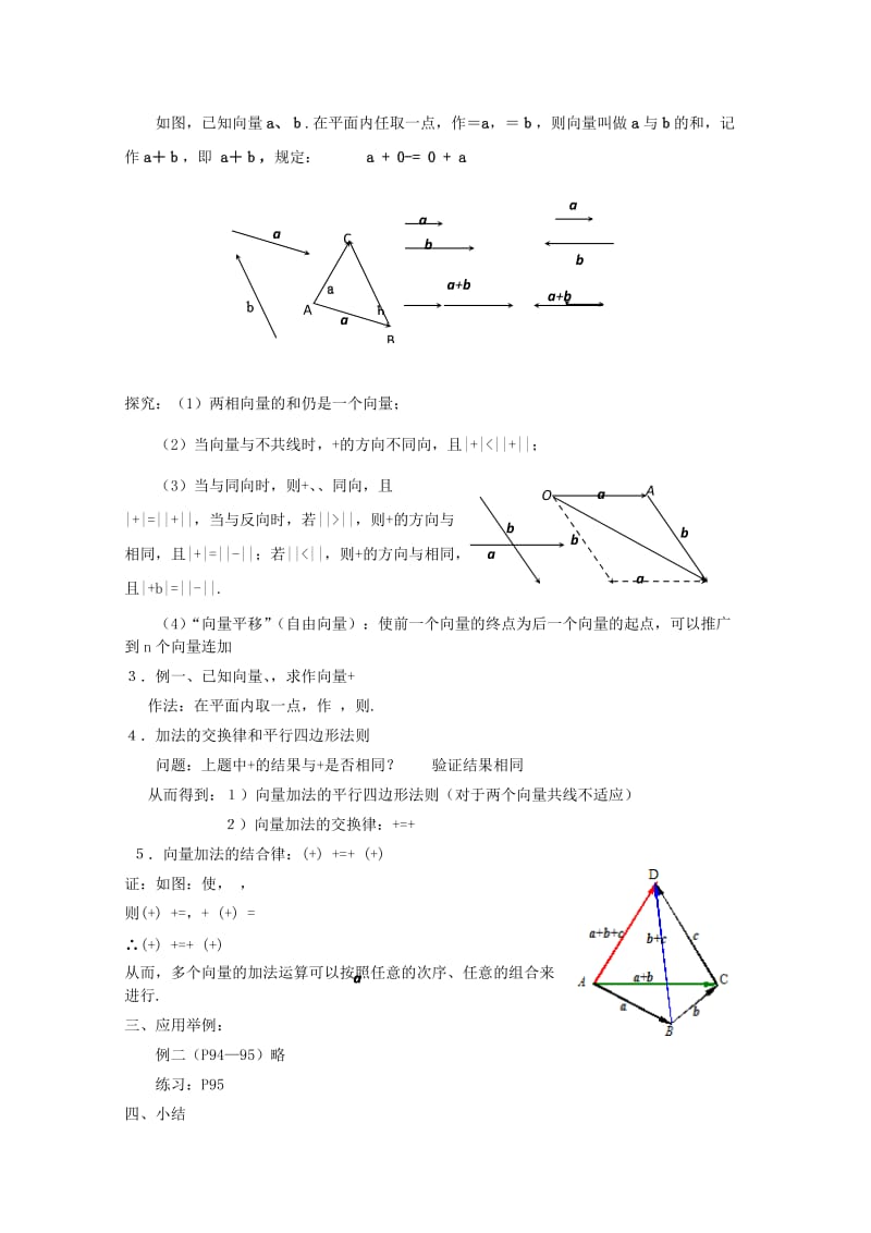 2019-2020年高中数学 第二章平面向量§2.2.1 向量的加法运算及其几何意义教案 新人教A版必修4.doc_第2页