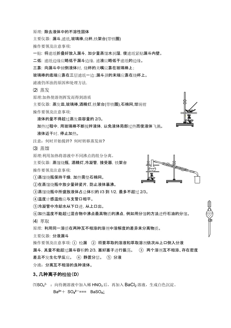 2019-2020年高中化学 第一节《从实验学化学》教案 新人教版必修1.doc_第2页