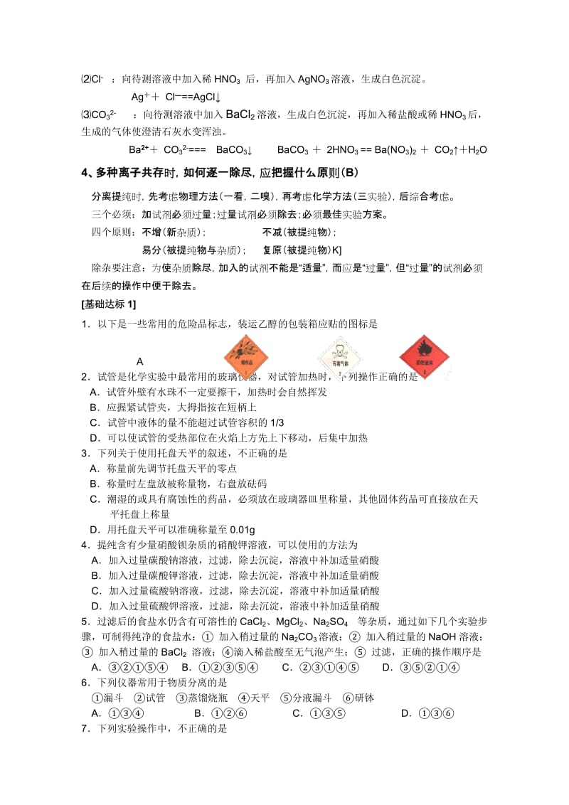 2019-2020年高中化学 第一节《从实验学化学》教案 新人教版必修1.doc_第3页