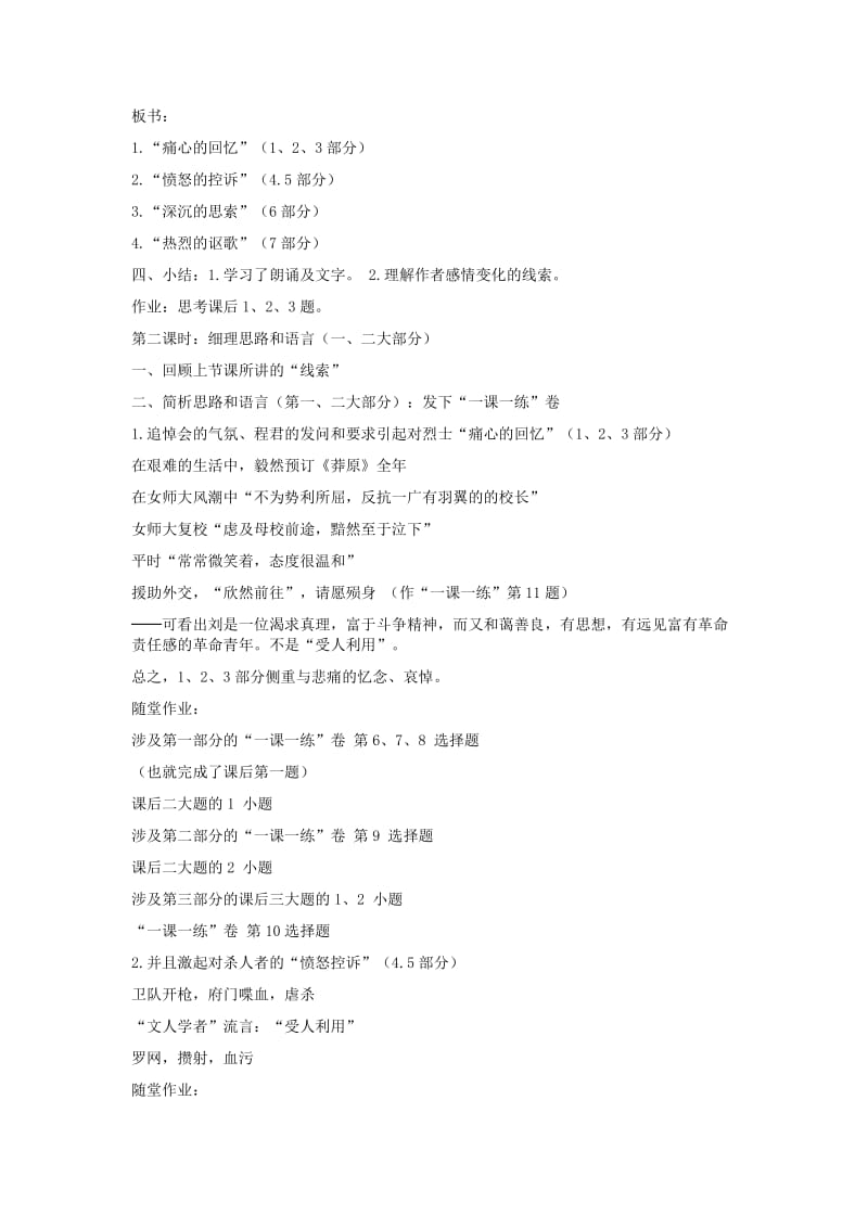 2019-2020年高中语文《记念刘和珍君》教案13 新人教版必修1.doc_第2页