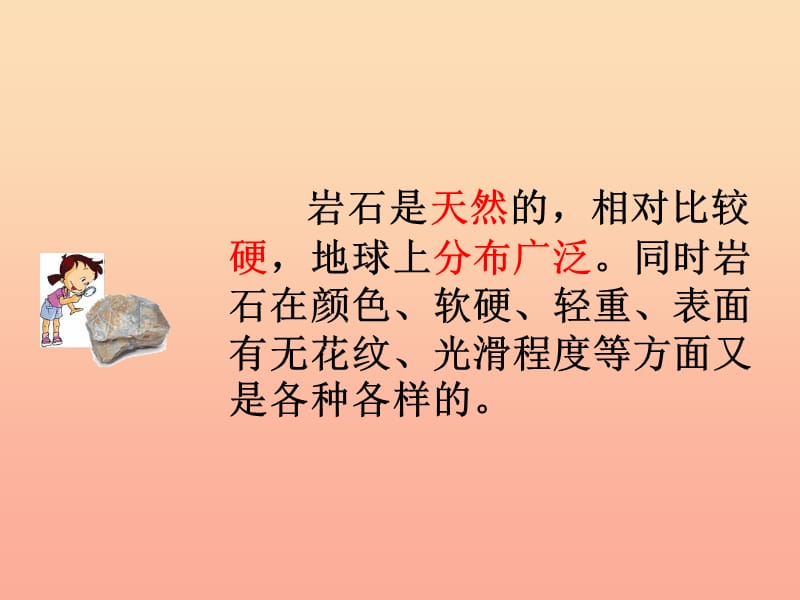 四年级科学下册 4 岩石和矿物 2 认识几种常见的岩石课件3 教科版.ppt_第3页