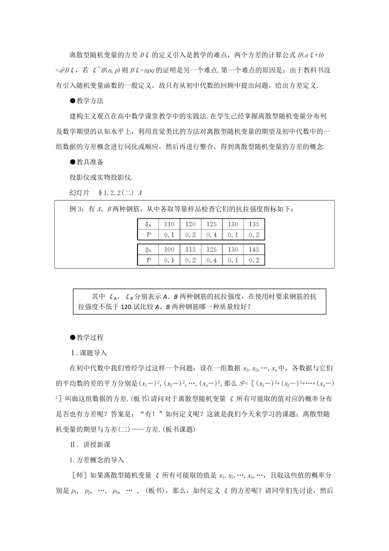 2019-2020年高中数学 2.3 3离散型随机变量的期望与方差教案 新人教A版选修选修2-3.doc_第2页