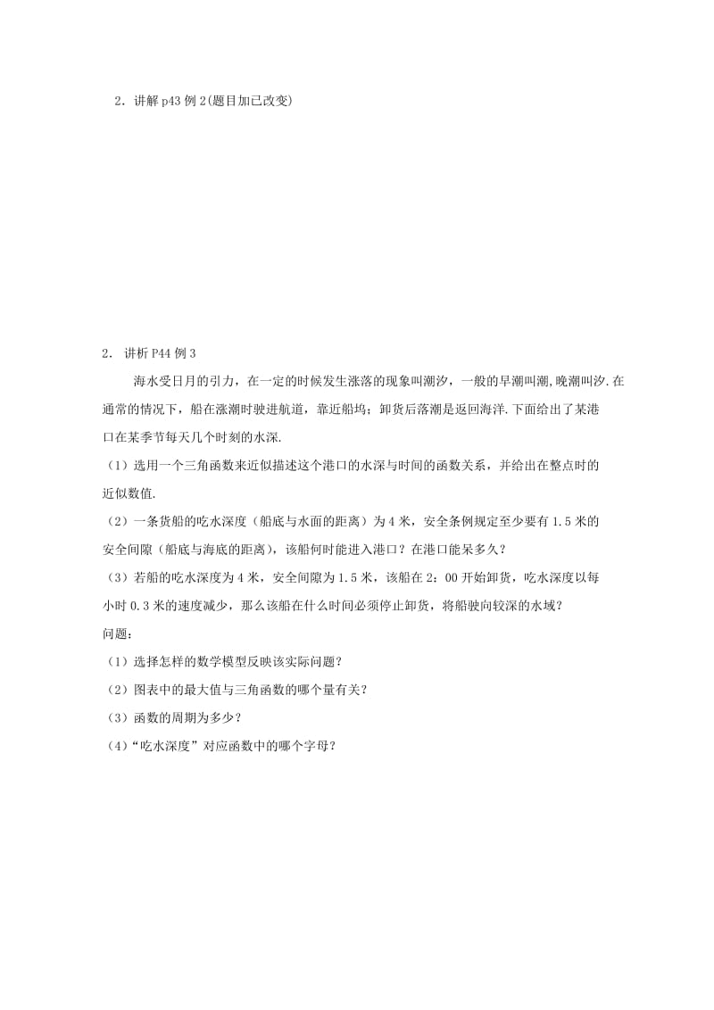 2019-2020年高中数学 1.3.4《三角函数的应用》教案 苏教版必修4.doc_第2页