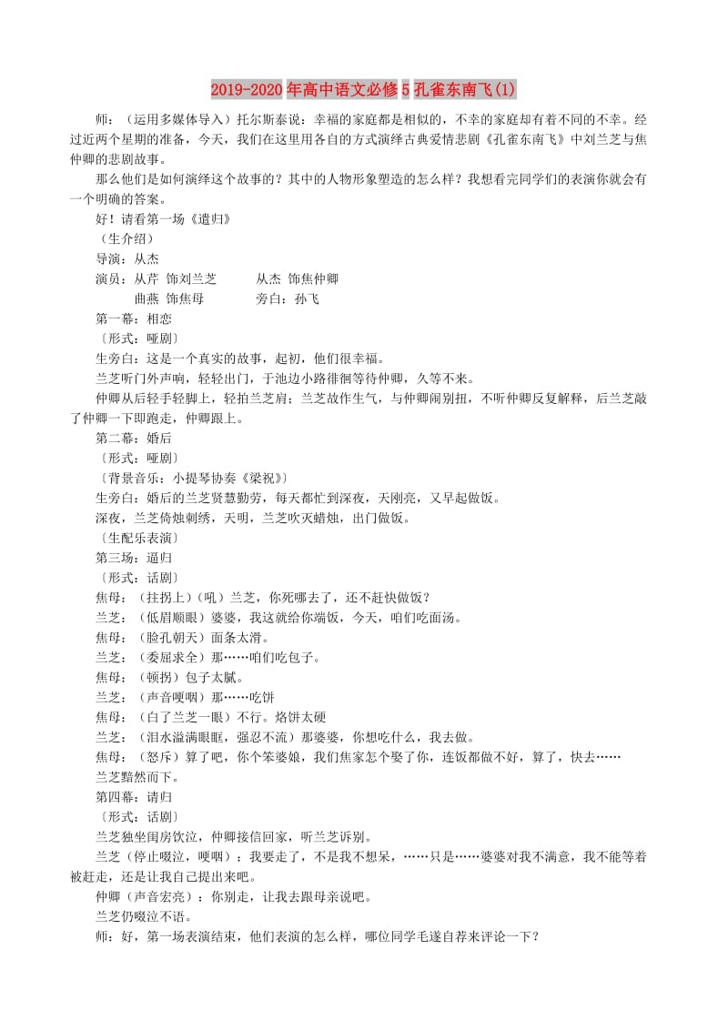 2019-2020年高中语文必修5孔雀东南飞(1).doc_第1页