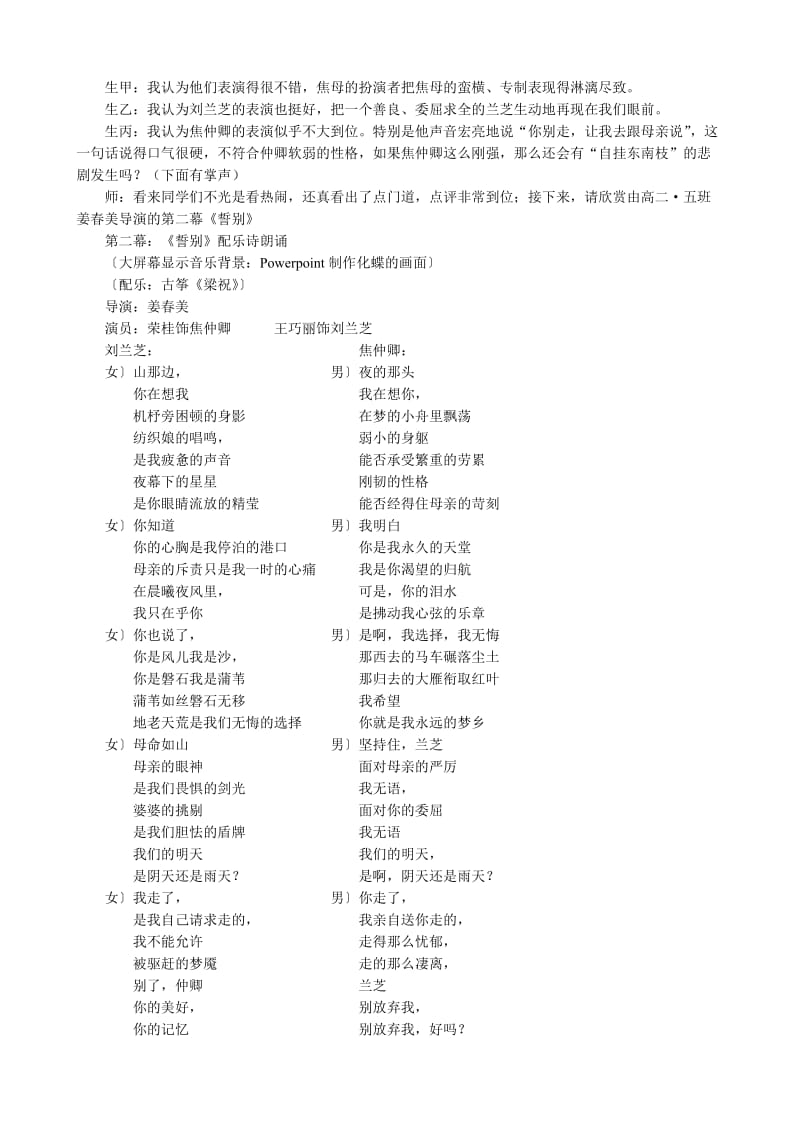 2019-2020年高中语文必修5孔雀东南飞(1).doc_第2页