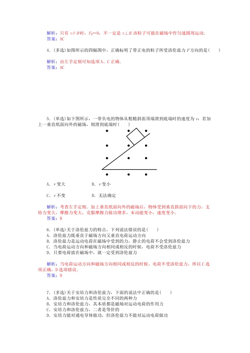 2019-2020年高中物理 第二章 第四节 磁场对运动电荷的作用练习 新人教版选修1-1.doc_第2页