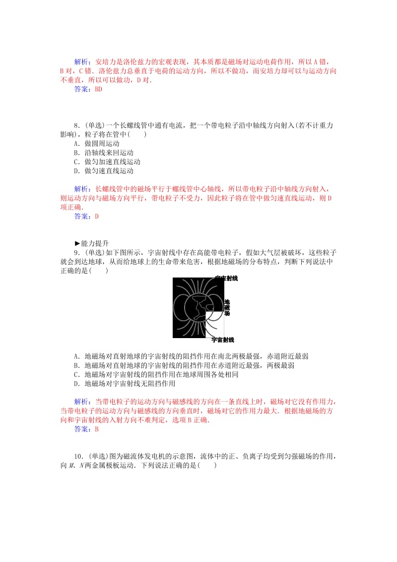 2019-2020年高中物理 第二章 第四节 磁场对运动电荷的作用练习 新人教版选修1-1.doc_第3页