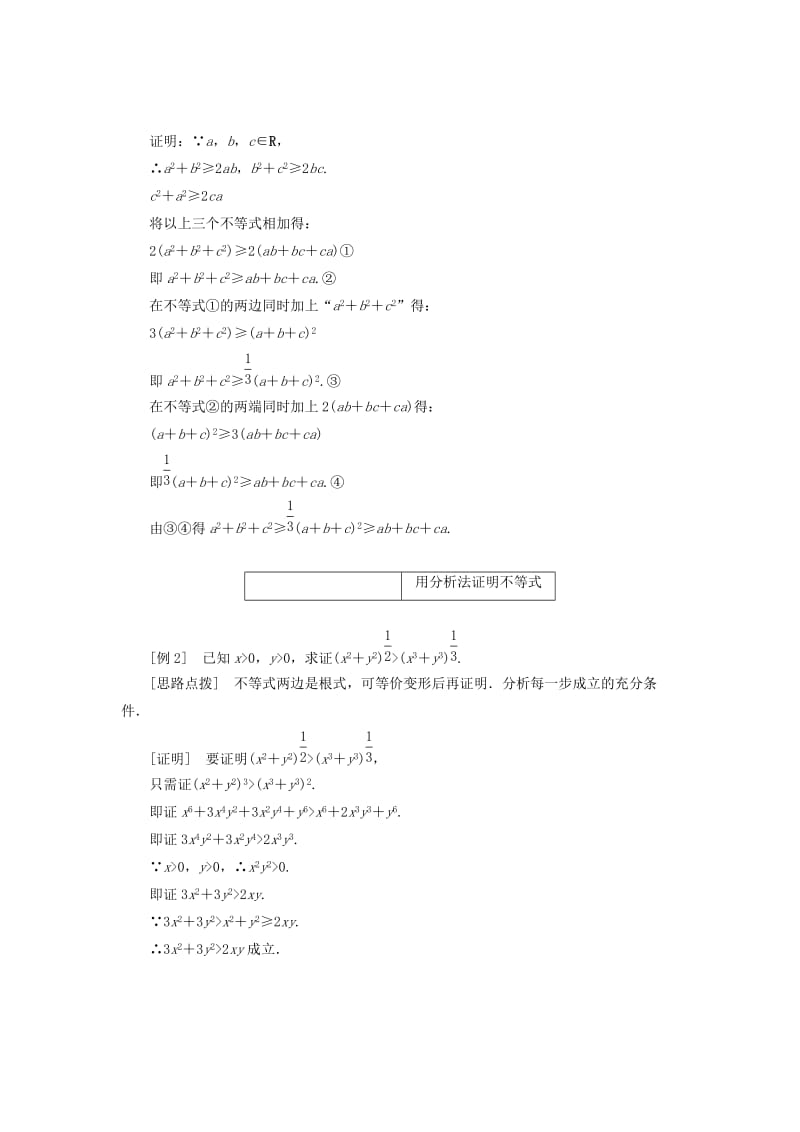 2019-2020年高中数学第二讲证明不等式的基本方法二综合法与分析法同步配套教学案新人教A版选修4.doc_第3页