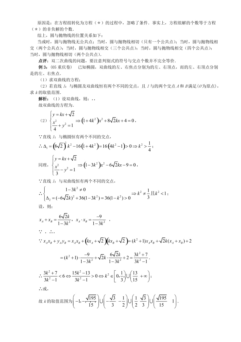 2019-2020年高三数学一轮复习第6讲二次曲线与二次曲线教案.doc_第2页