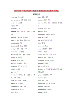 2019-2020年高三英語(yǔ)第一輪復(fù)習(xí) 模塊五第三單元教案 牛津版.doc