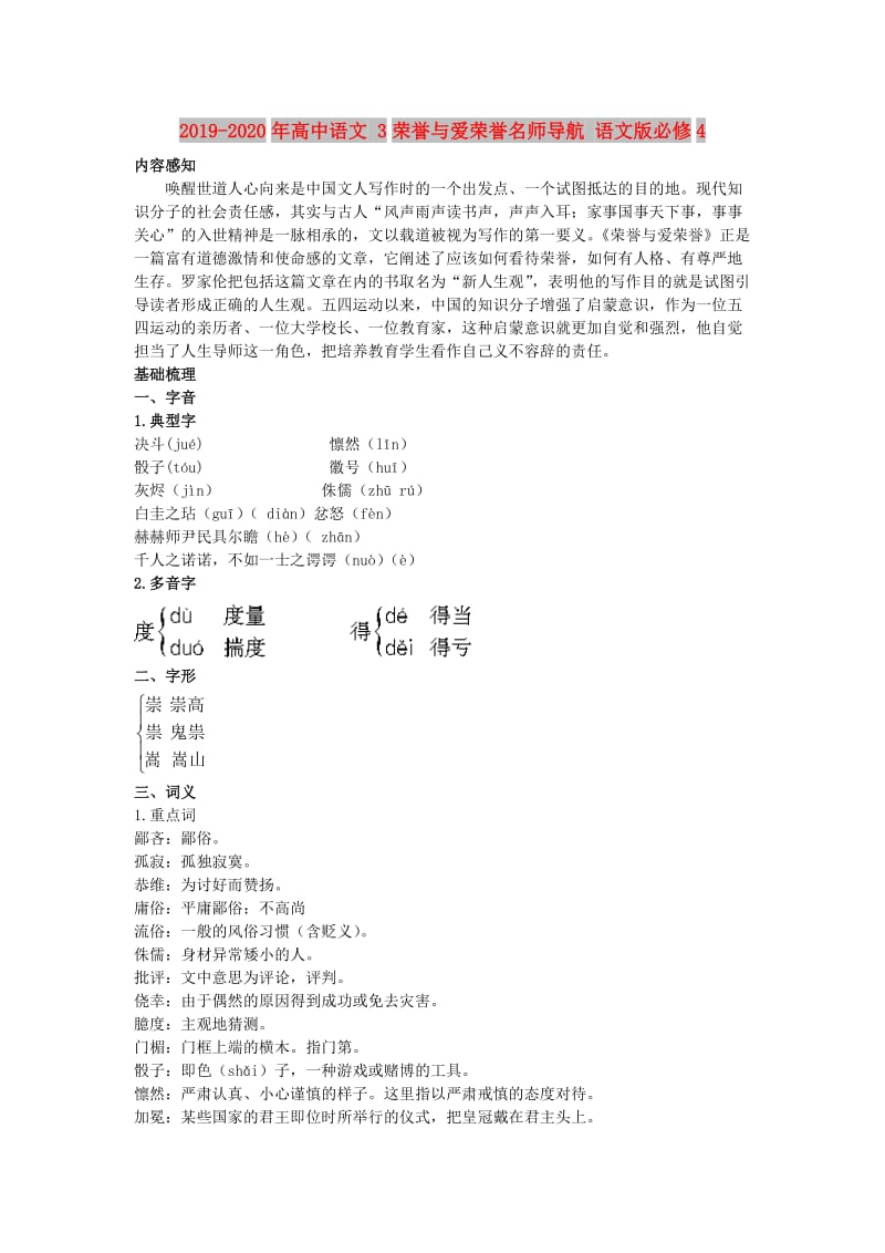 2019-2020年高中语文 3荣誉与爱荣誉名师导航 语文版必修4.doc_第1页