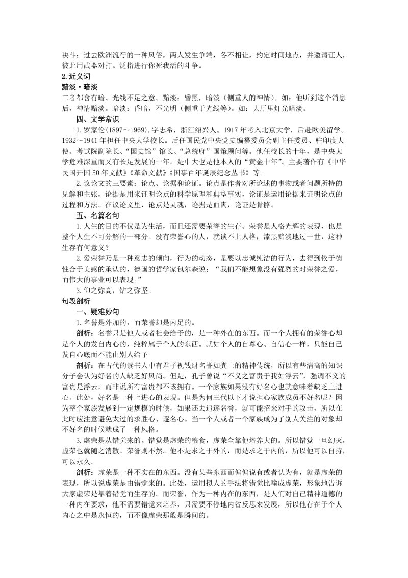 2019-2020年高中语文 3荣誉与爱荣誉名师导航 语文版必修4.doc_第2页