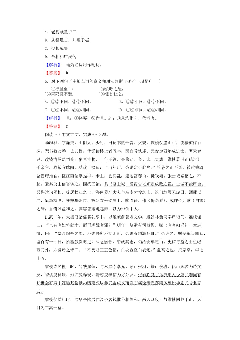 2019-2020年高中语文第1单元3唐打猎训练落实提升鲁人版选修中国古代小说蚜.doc_第2页