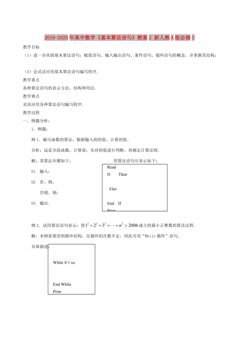 2019-2020年高中数学《基本算法语句》教案2 新人教A版必修3.doc_第1页