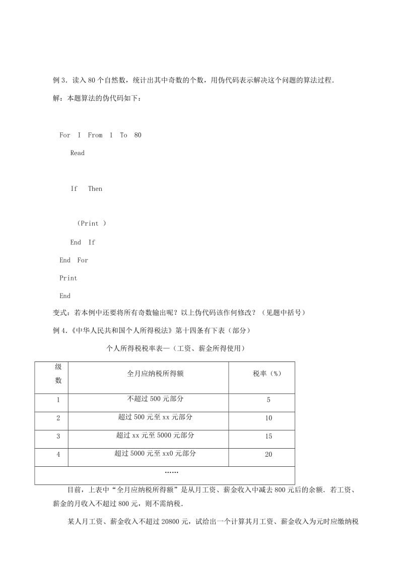 2019-2020年高中数学《基本算法语句》教案2 新人教A版必修3.doc_第2页