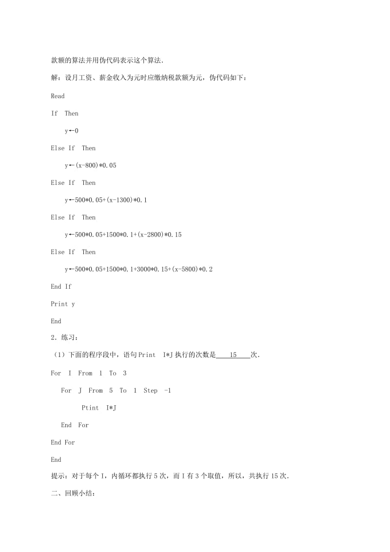 2019-2020年高中数学《基本算法语句》教案2 新人教A版必修3.doc_第3页