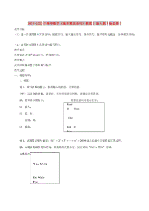 2019-2020年高中數(shù)學《基本算法語句》教案2 新人教A版必修3.doc