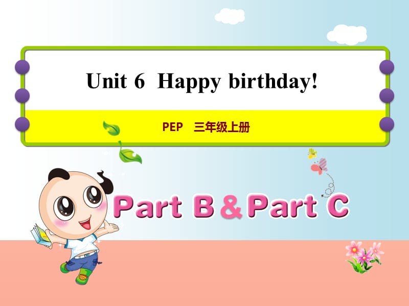 三年级英语上册 Unit 6 Happy birthday! PB Let’s talk课件 人教pep.ppt_第1页