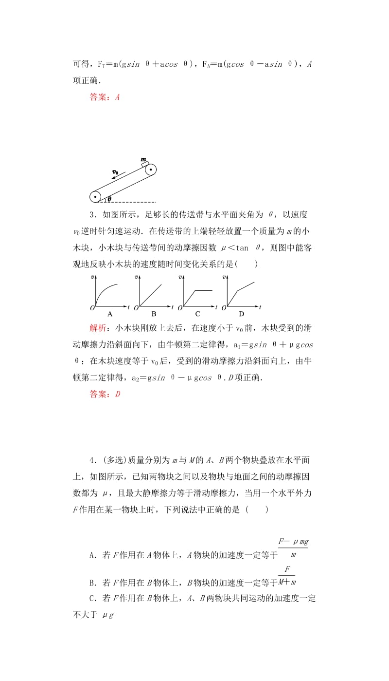 2019-2020年高三物理一轮复习第三章牛顿运动定律章末检测提升.doc_第2页